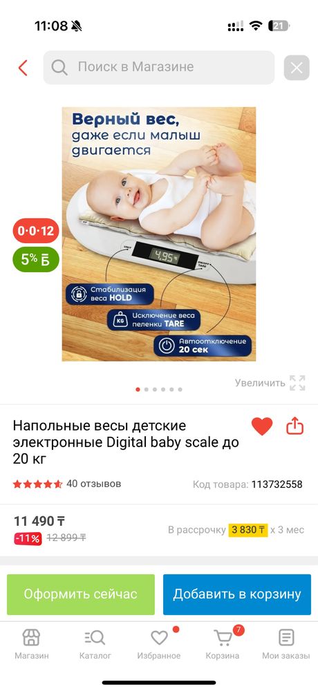 Детские весы электронные