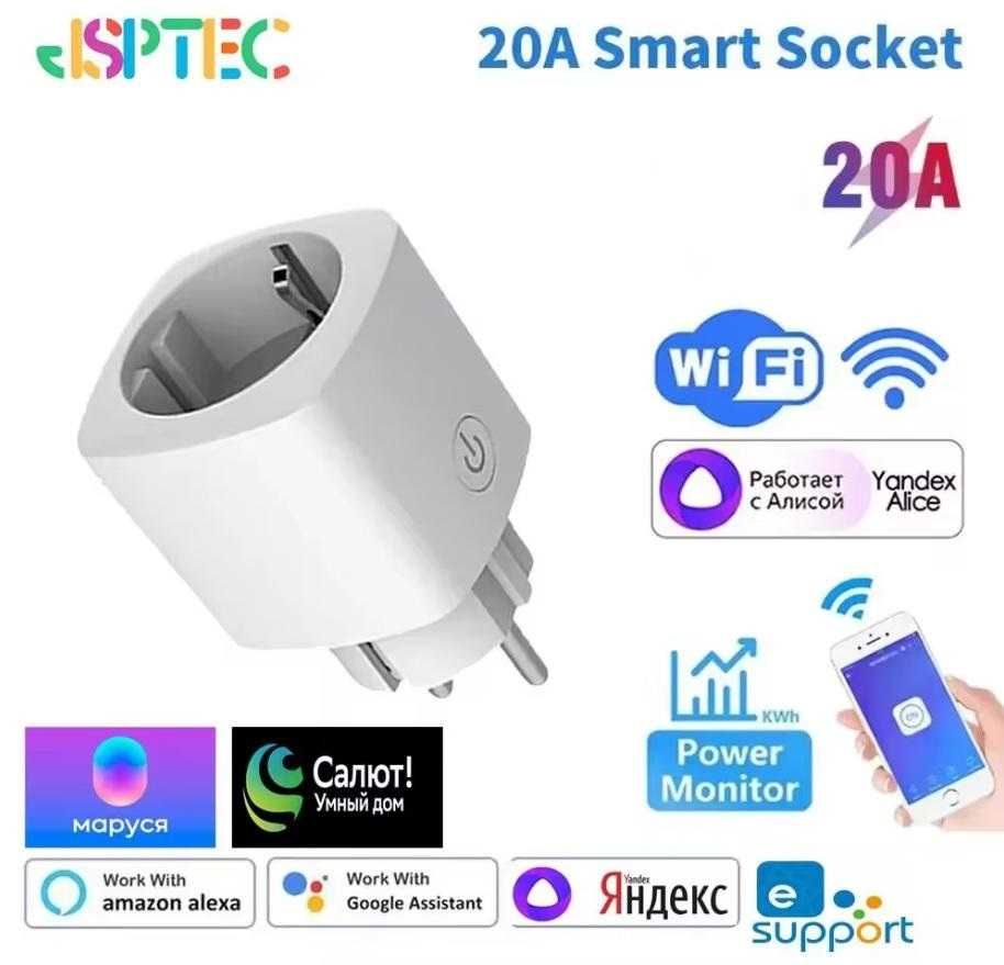 Интернет Ключ 20A Wi-Fi SmartHome Контакт Глас Контролен Електромер
