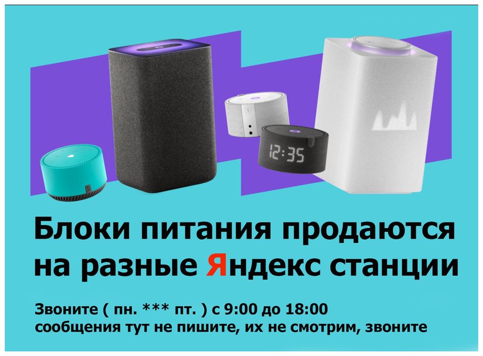 от станции Яндекс - зарядка, блок питания, зарядное устройство к Алисе