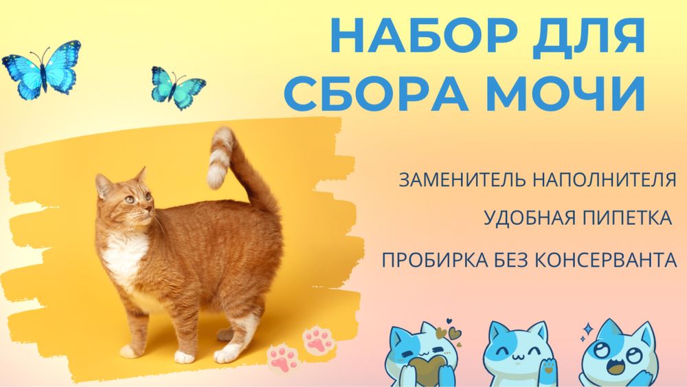 Наполнитель для сбора мочи у кошек