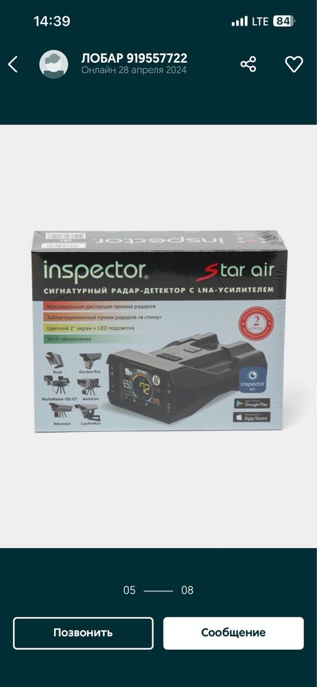 Inspector star air