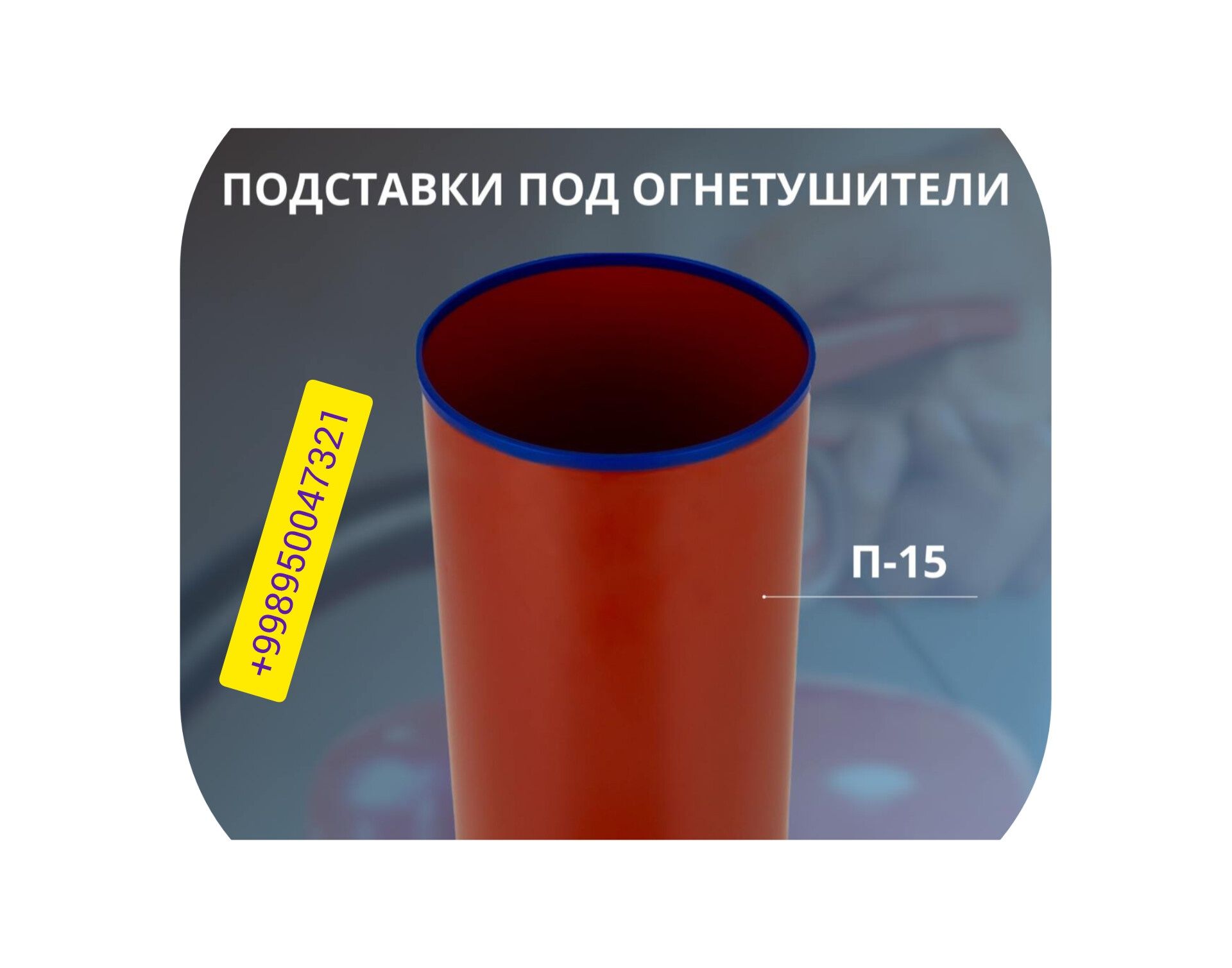 Огнетушители "Риф"