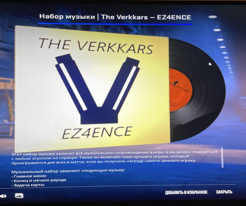 Музыкальный набор в Cs2