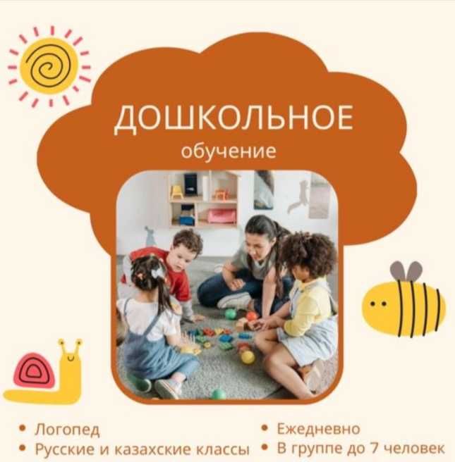 Дошкольное обучение, предшкола, подготовка к школе, нулевой класс