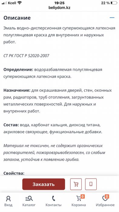 Краска Энамель. Белый дом