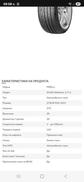 275/35/20 102V 2бр.PIRELLI winter sottozero (RSC) BMW-RUN FLAT