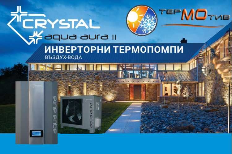 Термопомпа Crystal въздух-вода, Aqua Aura II 9 kw.