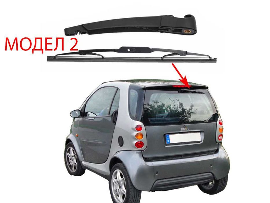Задно Рамо с Чистачка за Smart ForTwo W450 , Smart ForTwo W451 / Смарт