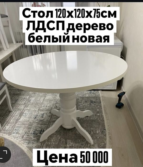 Круглый стол новая