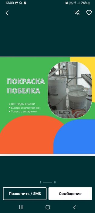 Покраска стен и потолков безвоздушным аппаратом.

* Покраска шпаклевки
