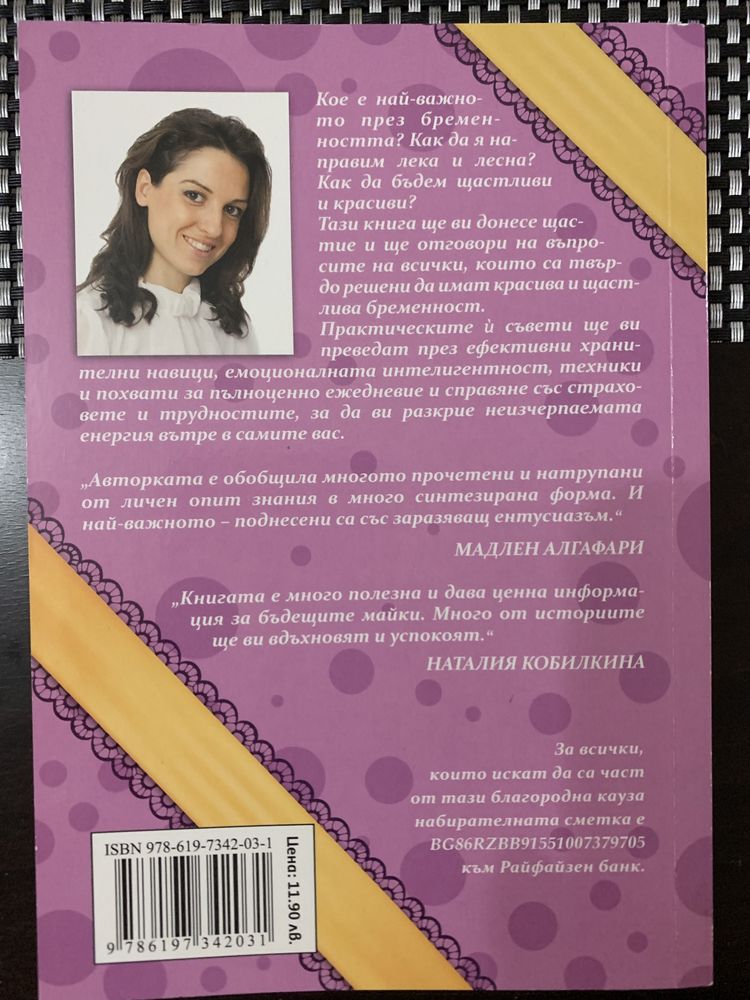 Книга за бременност + безплатни ПОДАРЪЦИ