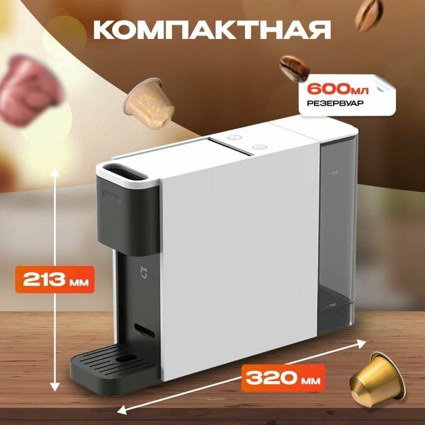 Кофемашина капсульная Xiaomi Mijia N1 (S1301), nespresso