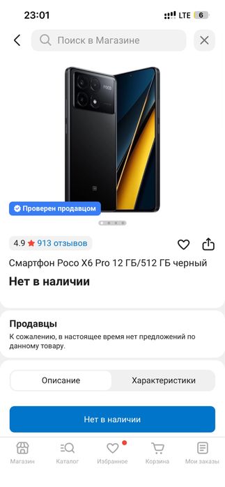 Продам Poco x6 pro