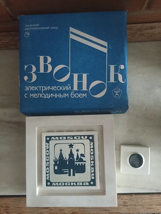 Руски  нов звънец