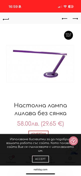 Настолна лампа за маникюр или друга дейност