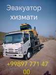 Эвакуатор хизмати