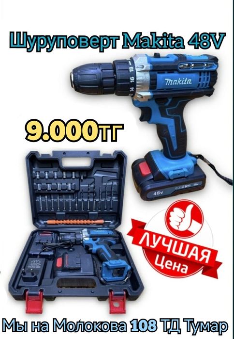 Шуруповерт Макита 48V Китай шуруповёрты в Караганде