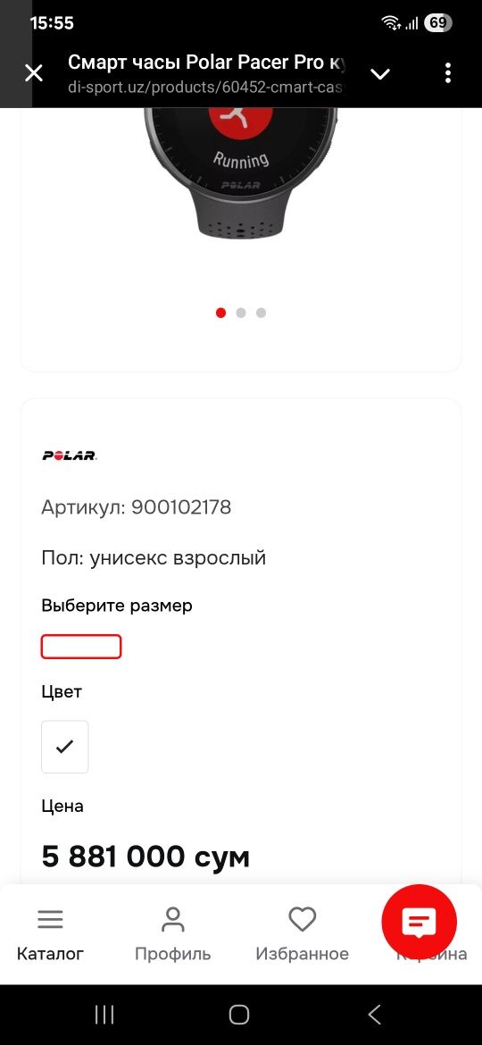 Смарт часы Polar Pacer pro