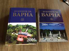 Книги за Варна