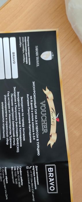 Продам сертификат ПО отдых в Турции