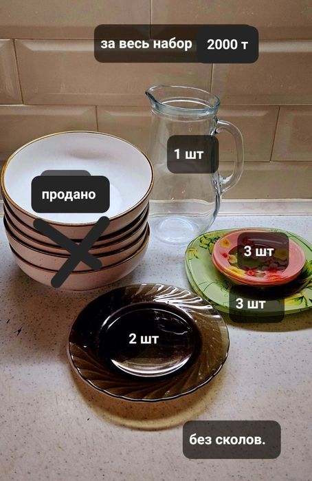 Посуда за 1000 т