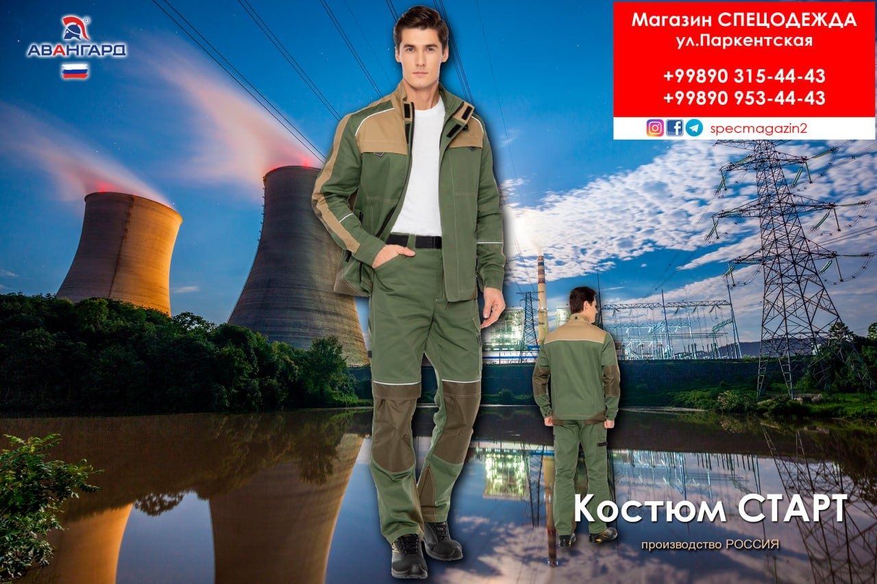 Спецодежда для профессионалов