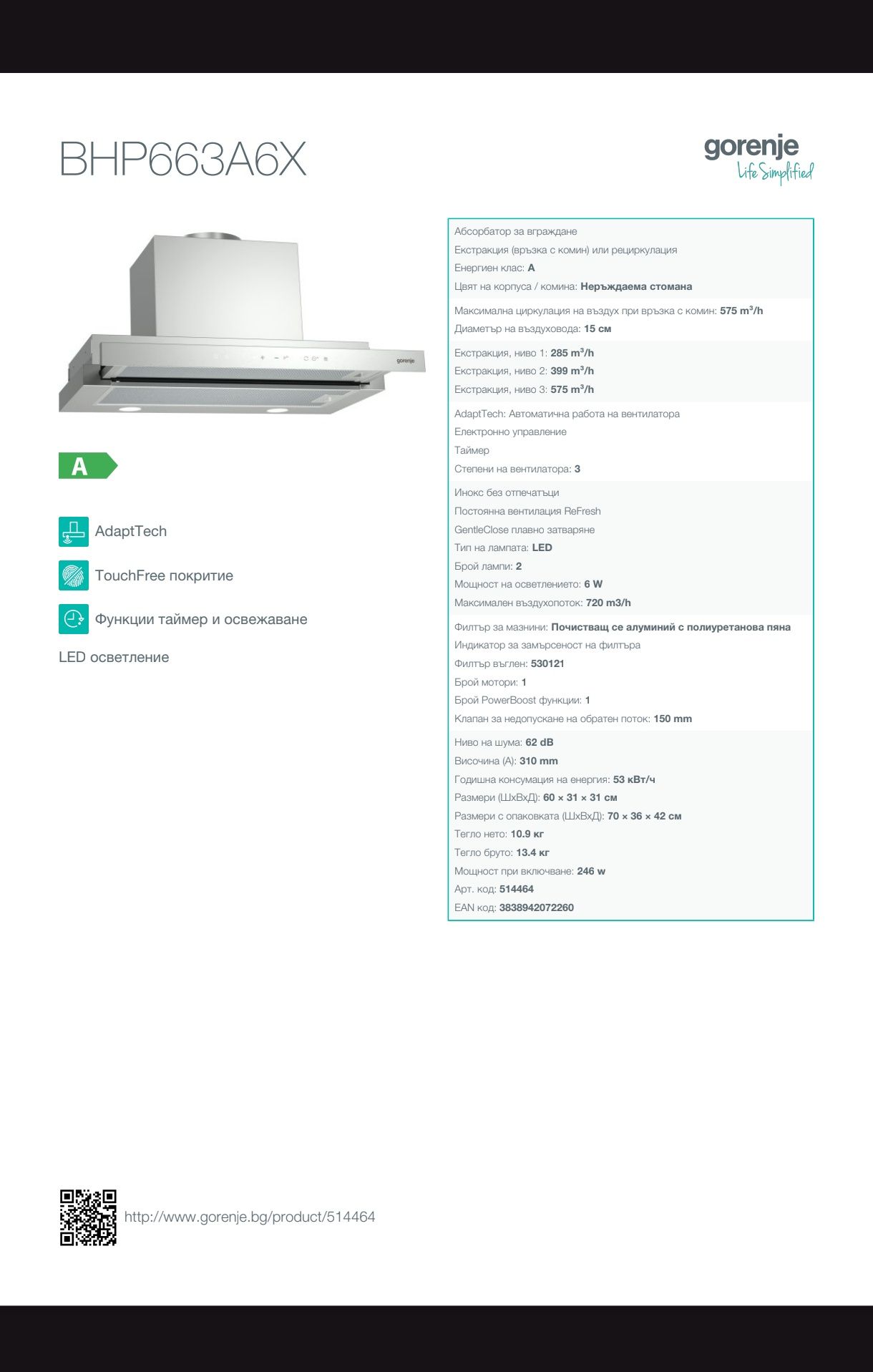 Абсорбатор за вграждане GORENJE BHP663A6X