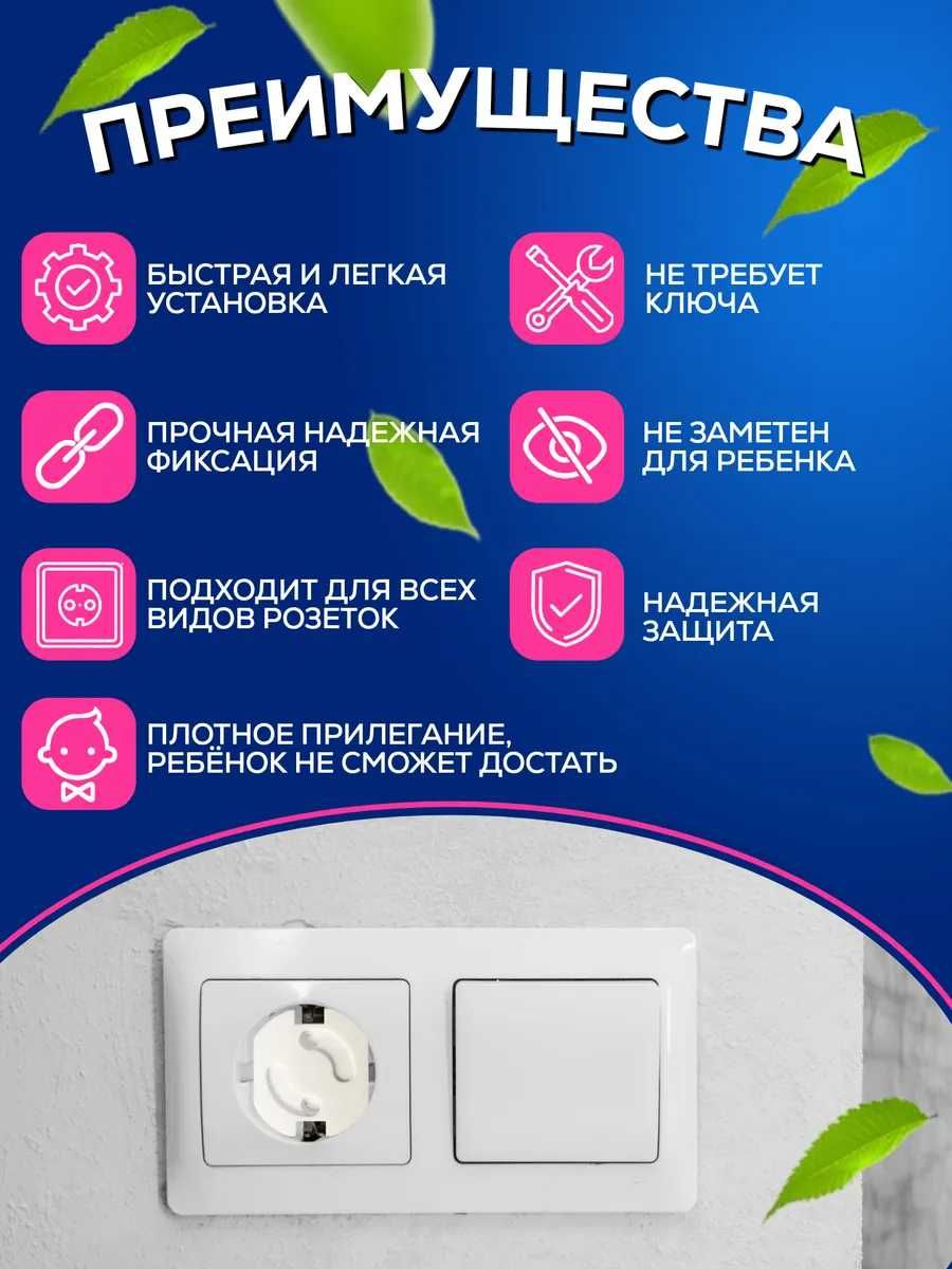 Заглушки для розеток от детей. 10 штук в комплекте.