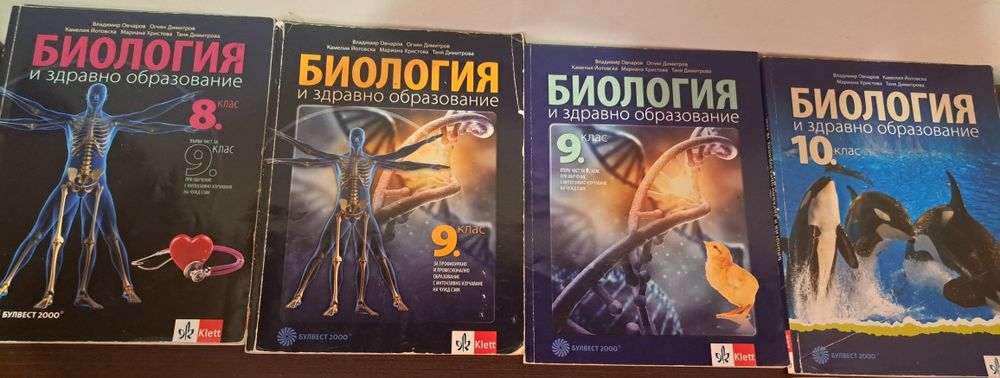 Учебници по биология и химия