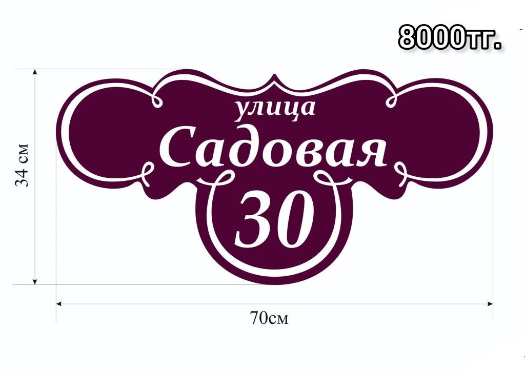 Адресные таблички