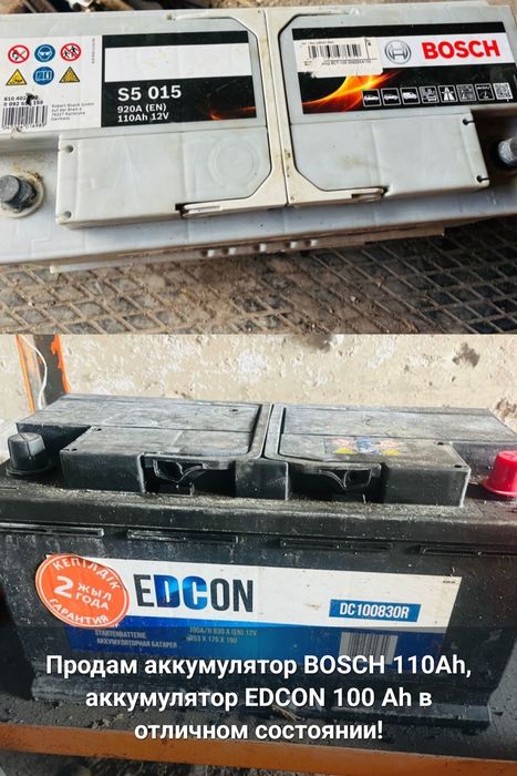 Аккумулятор срочно дёшево