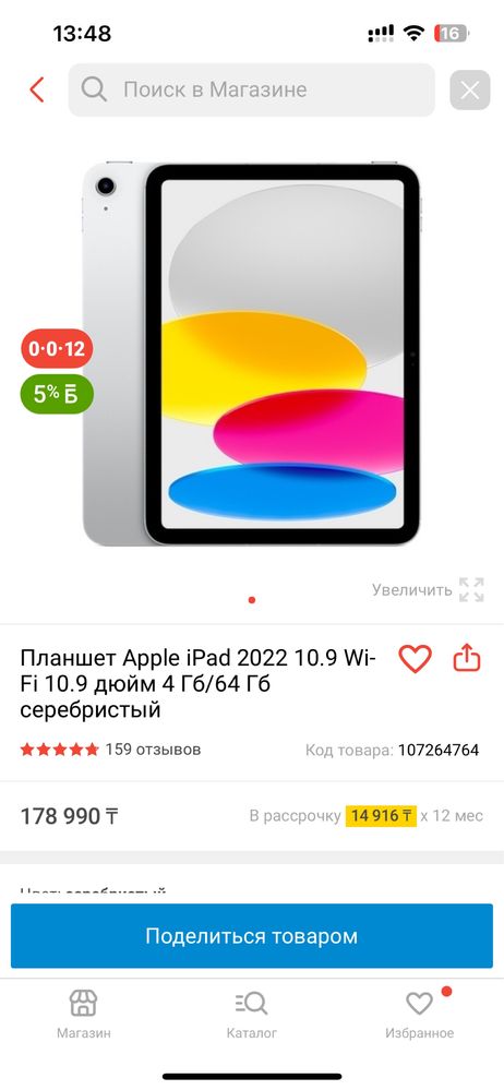 Ipad 2022 64 gb  торг уместимый