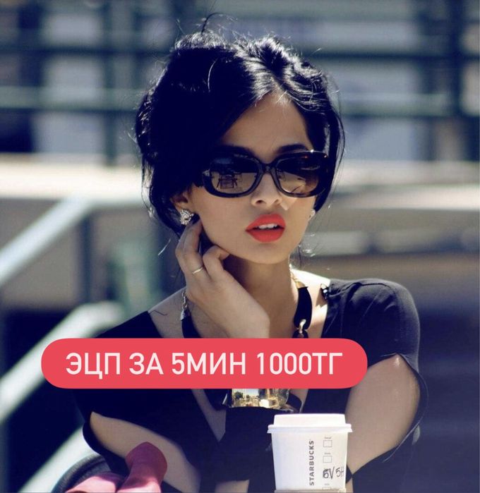 ЭЦП ключ за 5мин 1000тг, Эцп ашу онлайн, Егов услуги, егов справки