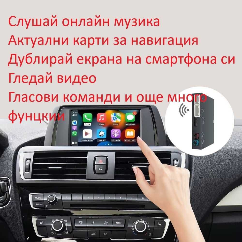 Модул Apple Carplay/Android Auto за BMW F30 F10 F25 F26 F15 F15 и др.
