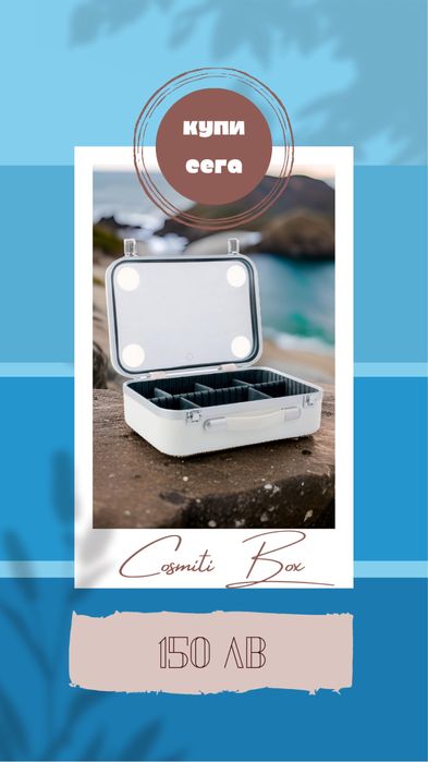 Кутия за грим бяла несесер чанта гримьорна куфар огледало