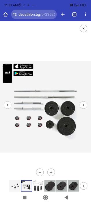 Комплект тежести за силови тренировки