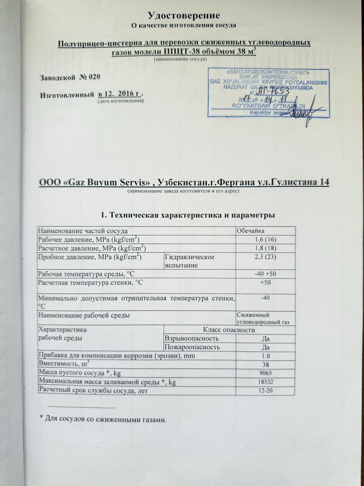 газовоз прицеп 38 м3, 2017г