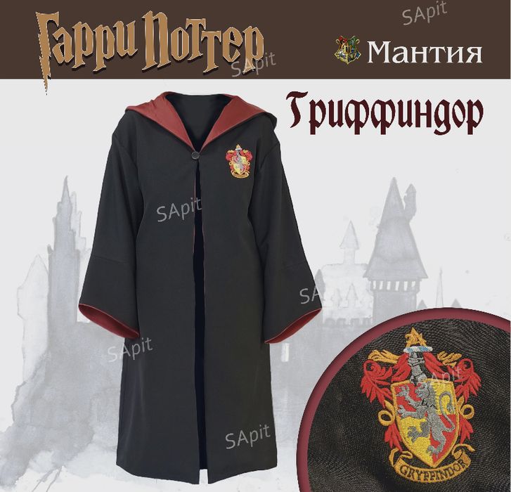 аренда мантии из Гарри Поттера