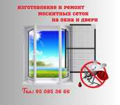 Москитные сетки под заказ — никакой мошкары и пыли