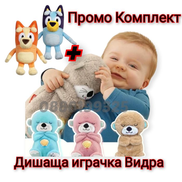 Плюшена Дишаща Видра + 2бр комплект плюшена играчка Блуи и Бинго
