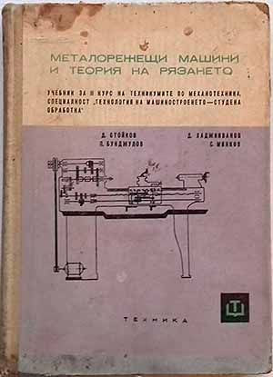 Техническа литература - стари български и руски издания