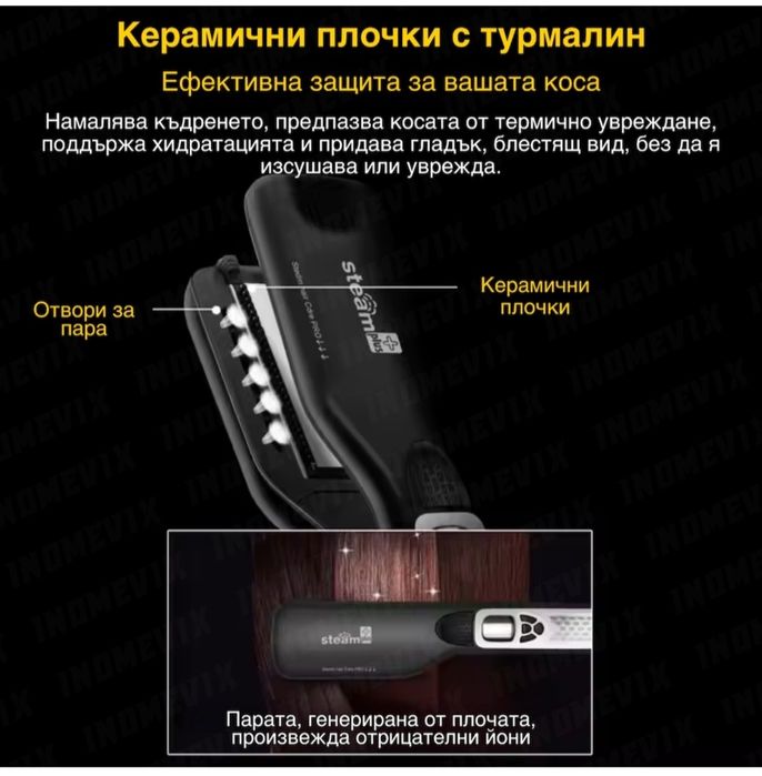 Професионална преса с пара  steampod за коса