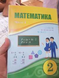 Математика книга учебник 2 класс  2 я часть на русском  языке