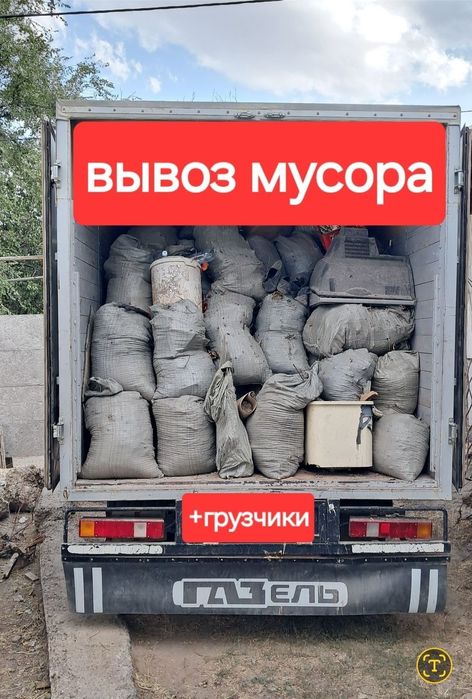 Недорого ГАЗЕЛЬ Вывоз мусора хлама 
Вывоз строительного мусора