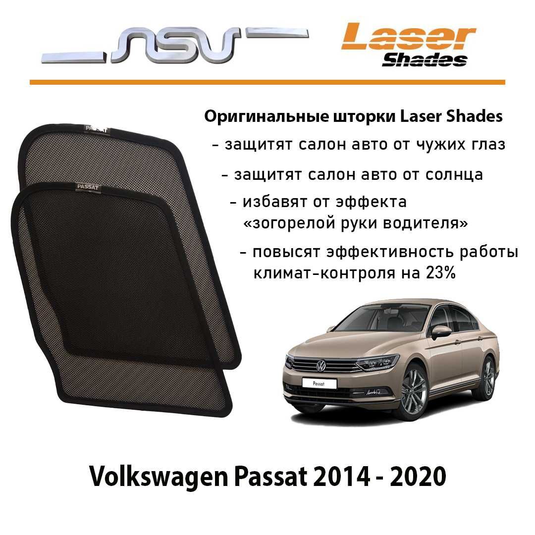 Оригинальные шторки Laser Shades для Volkswagen