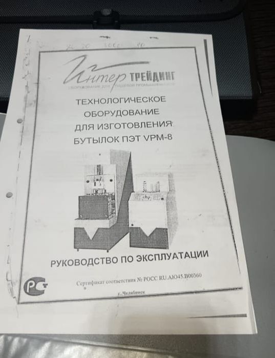 Выдувная машина  для производства пластиковых бутылок