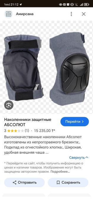 Наколенники защитные новые
