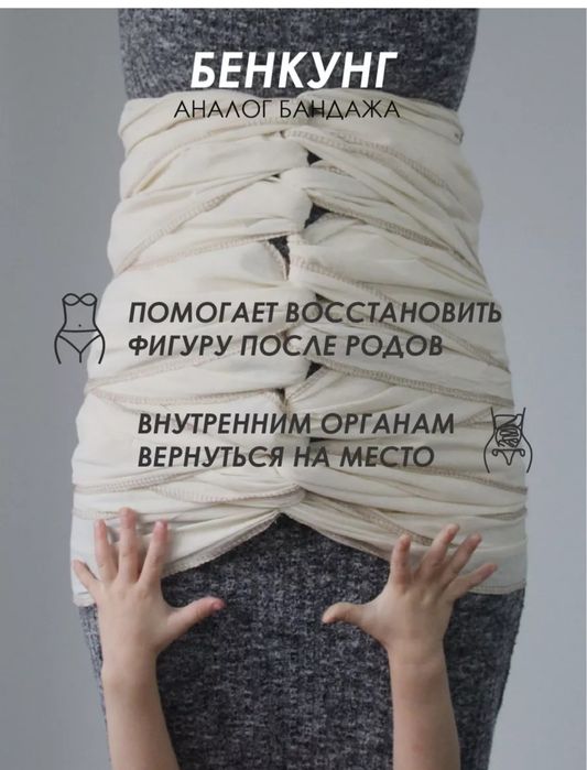 Бенкунг для беременности и после