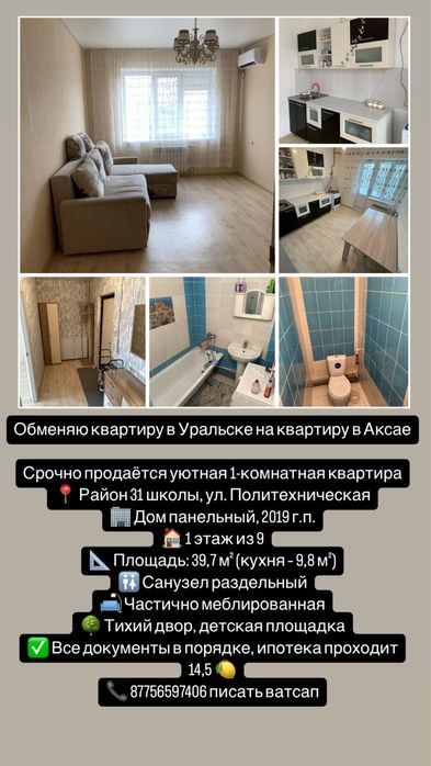 Продажа/обмен квартиры