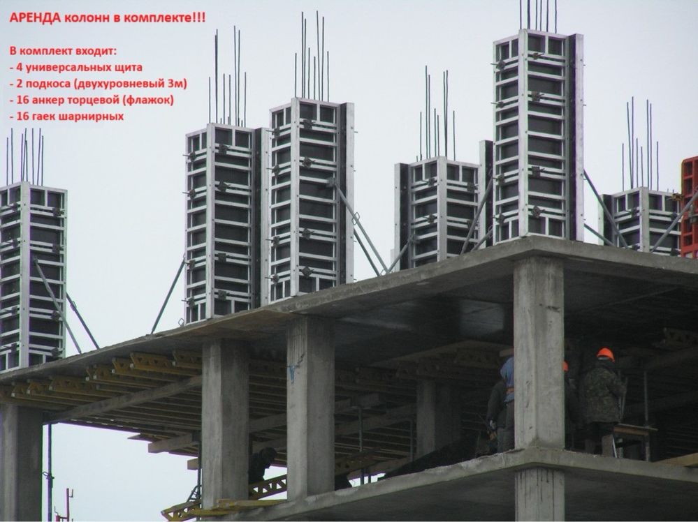 Опалубка аренда и продажа. Масло и комплектующие